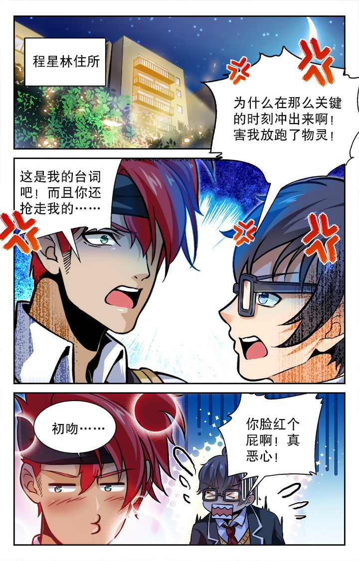 《少年噬灵师》第60章 第1页