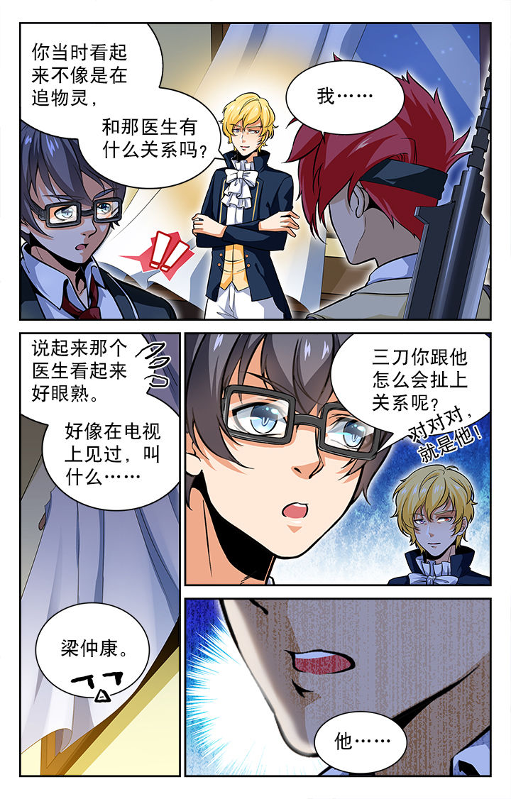 《少年噬灵师》第60章 第2页