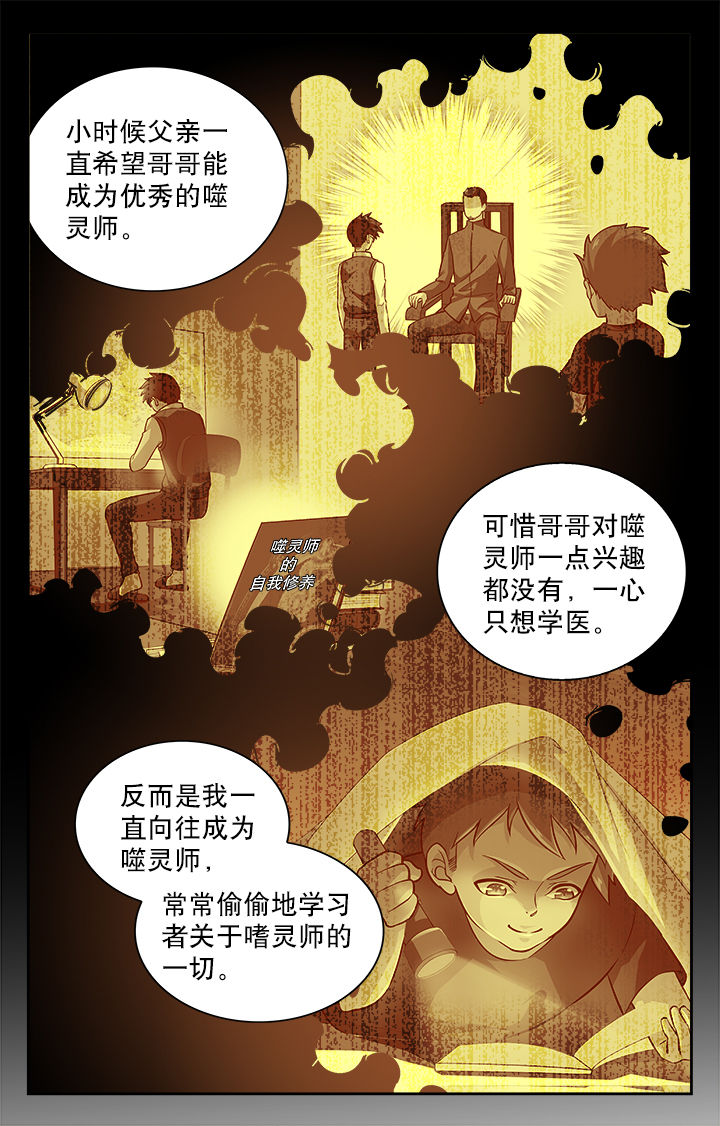 《少年噬灵师》第60章 第4页