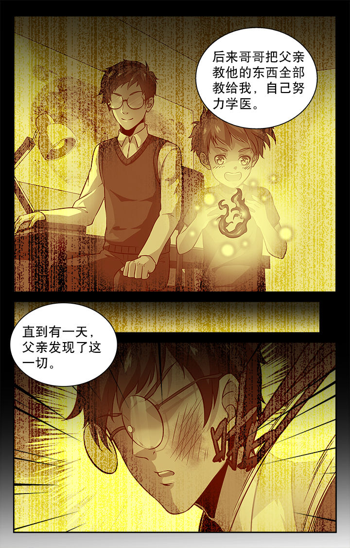 《少年噬灵师》第60章 第5页