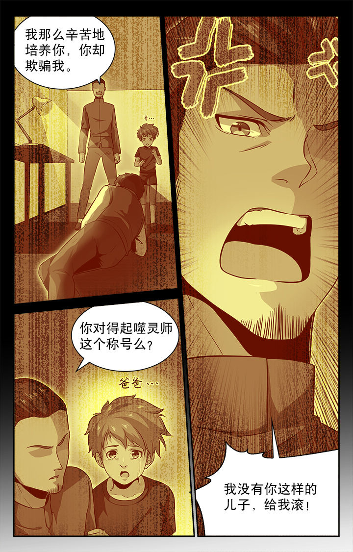 《少年噬灵师》第60章 第6页