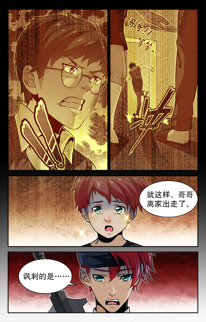《少年噬灵师》第60章 第7页