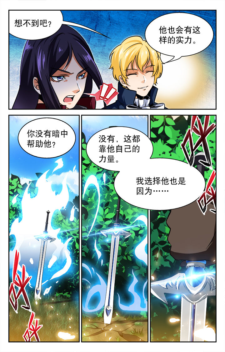 《少年噬灵师》第57章 第3页
