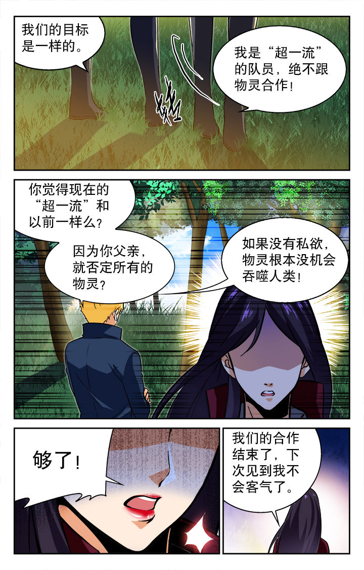 《少年噬灵师》第57章 第7页