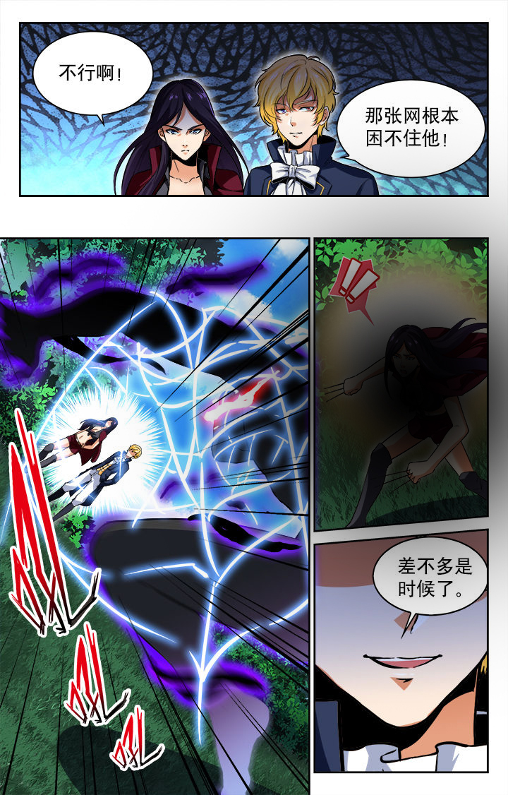 《少年噬灵师》第56章 第7页