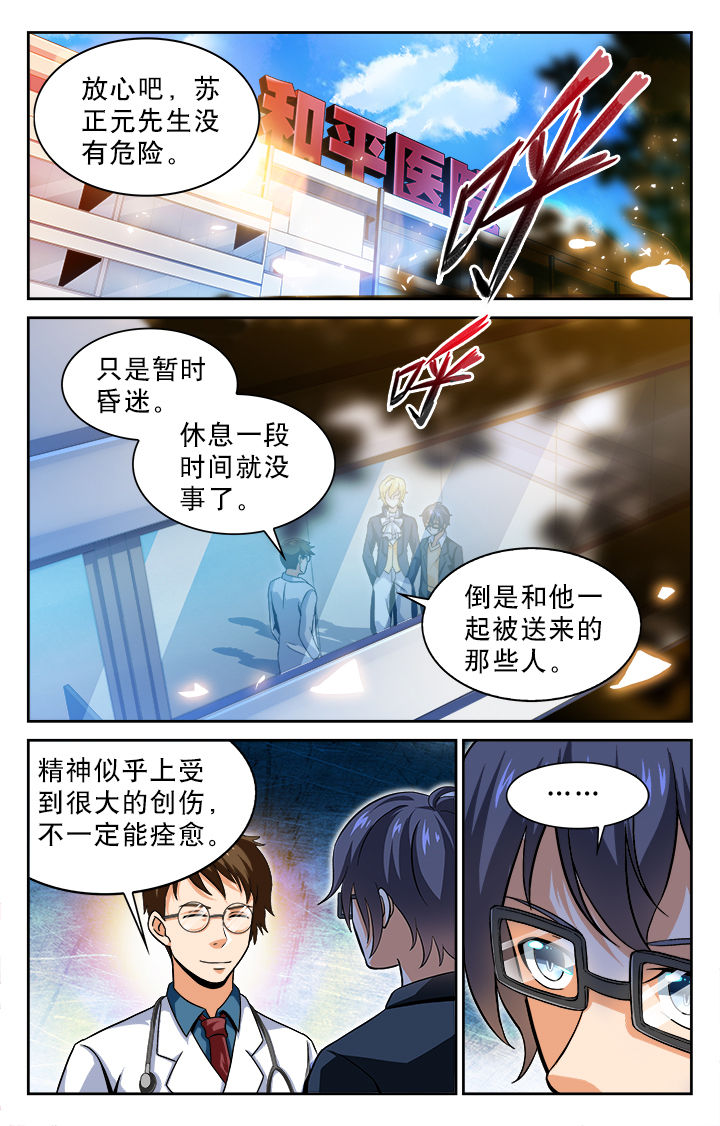 《少年噬灵师》第58章 第1页
