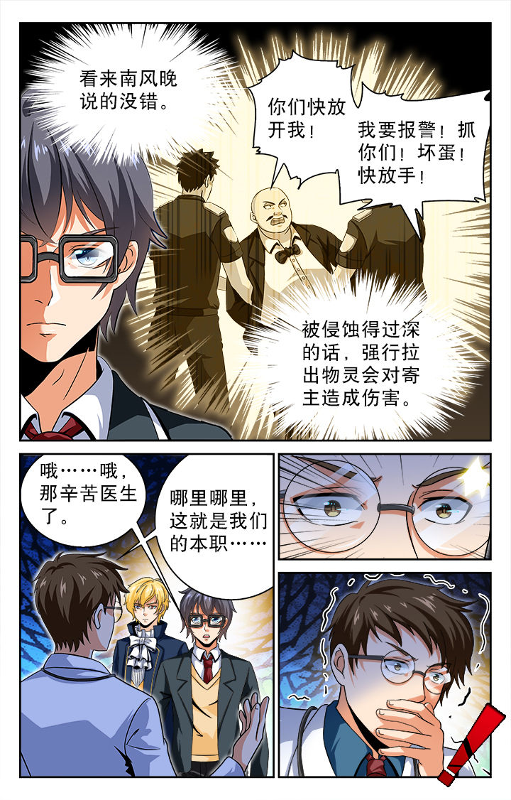 《少年噬灵师》第58章 第2页