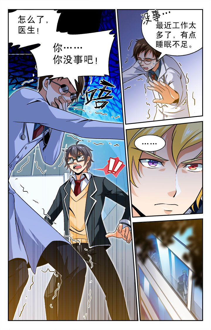 《少年噬灵师》第58章 第3页