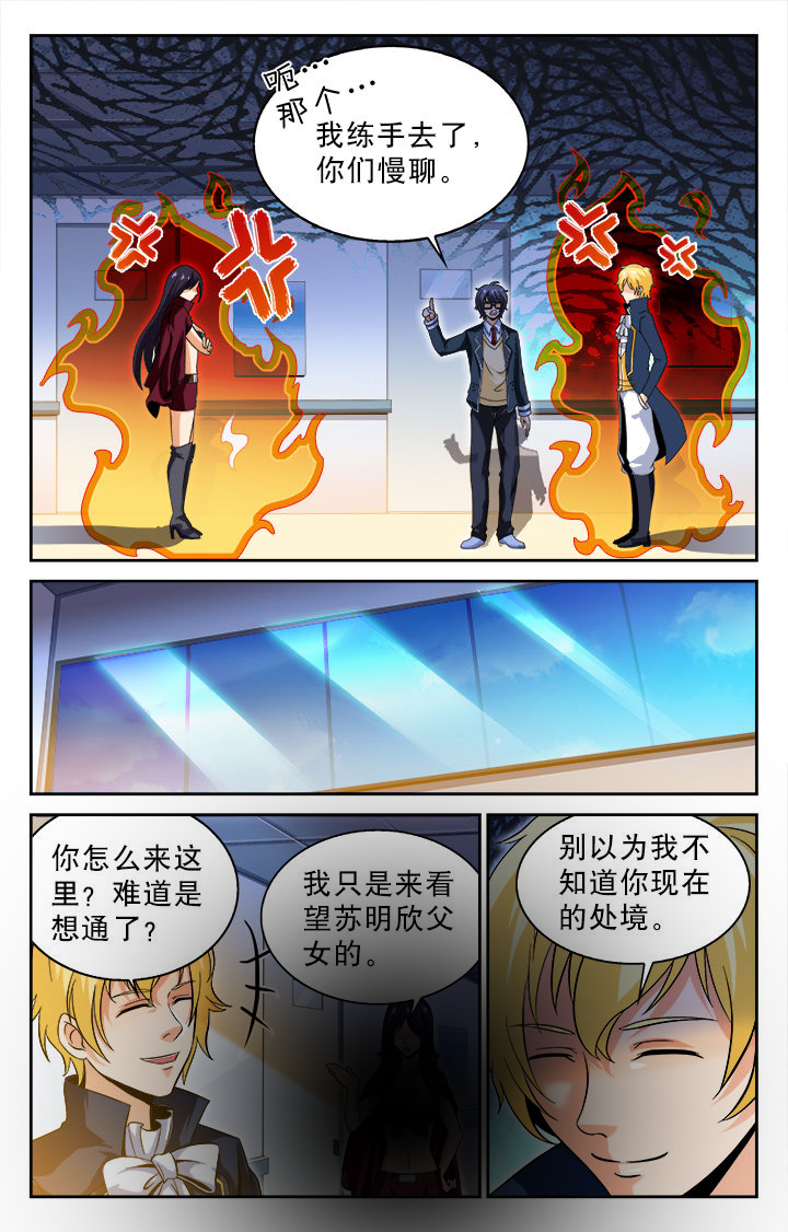 《少年噬灵师》第58章 第6页