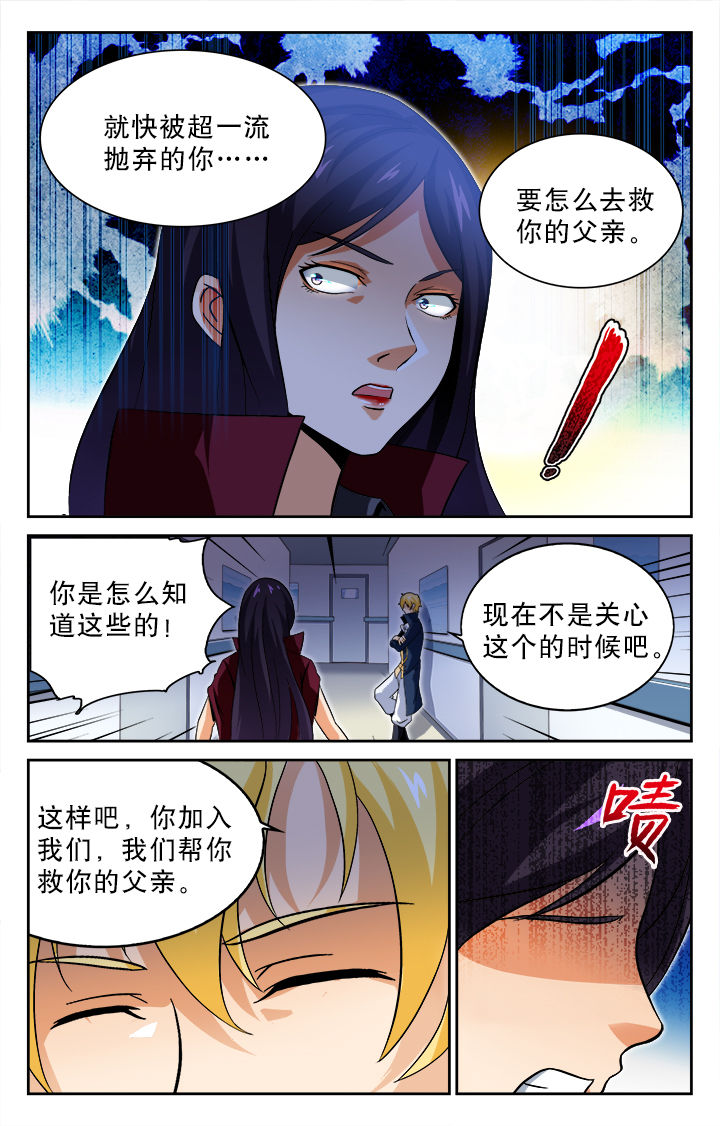 《少年噬灵师》第58章 第7页