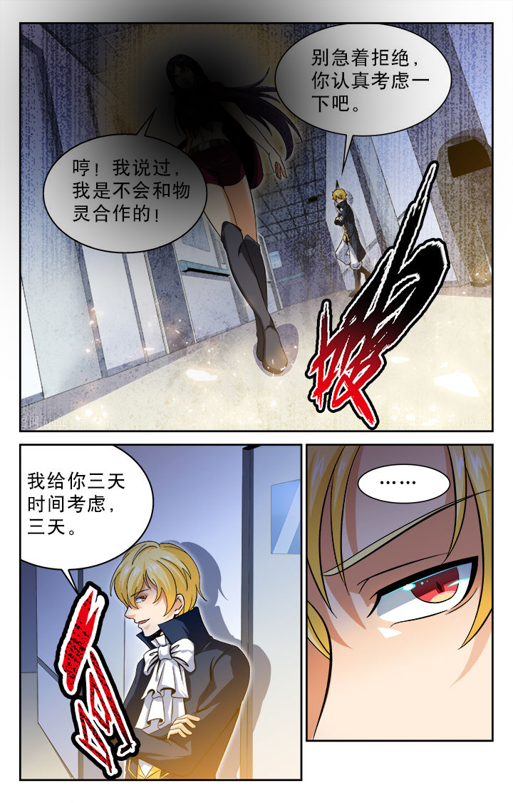 《少年噬灵师》第59章 第1页