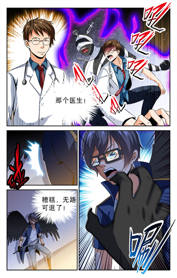 《少年噬灵师》第59章 第5页