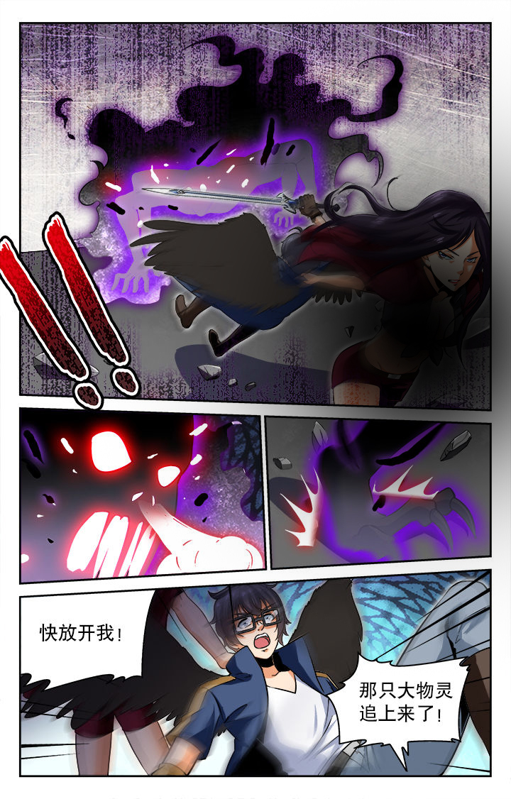 《少年噬灵师》第54章 第3页
