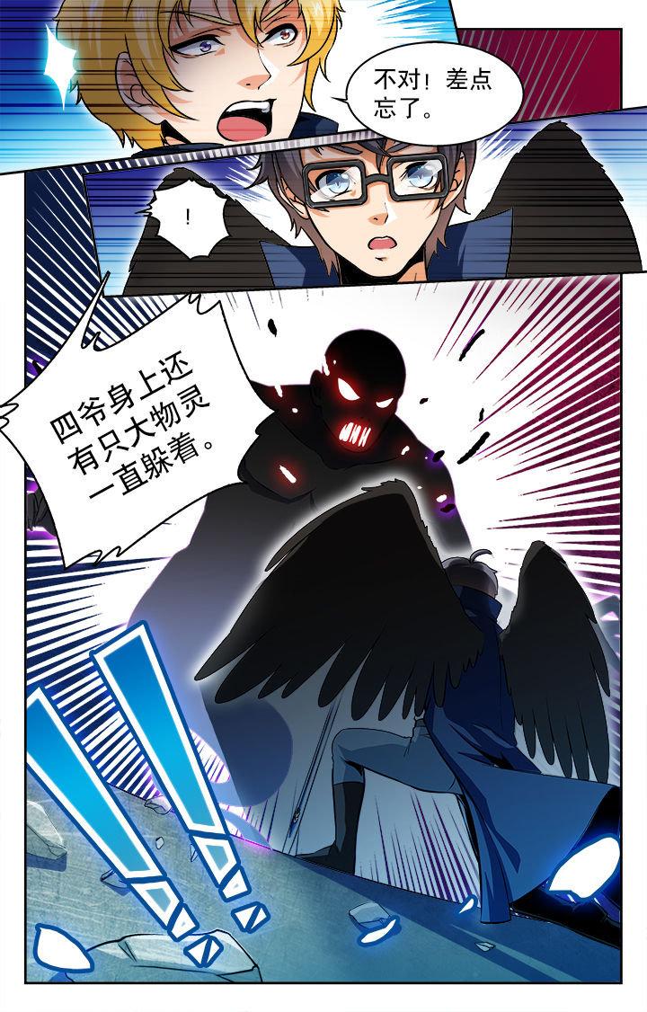 《少年噬灵师》第54章 第8页