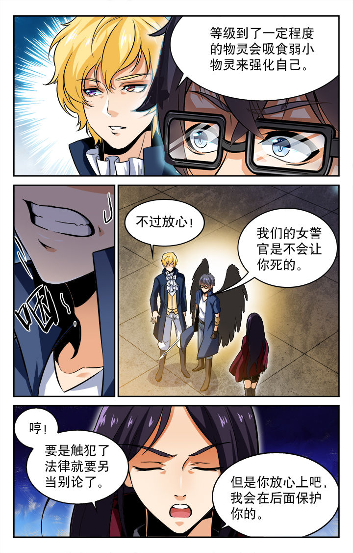 《少年噬灵师》第53章 第2页