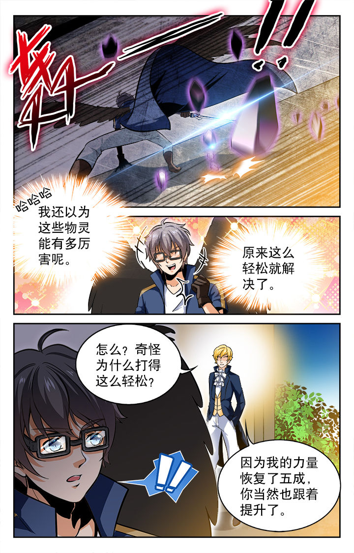 《少年噬灵师》第53章 第4页