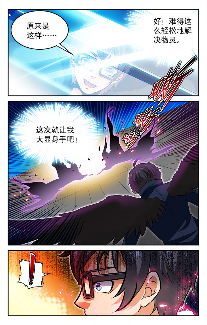 《少年噬灵师》第53章 第5页