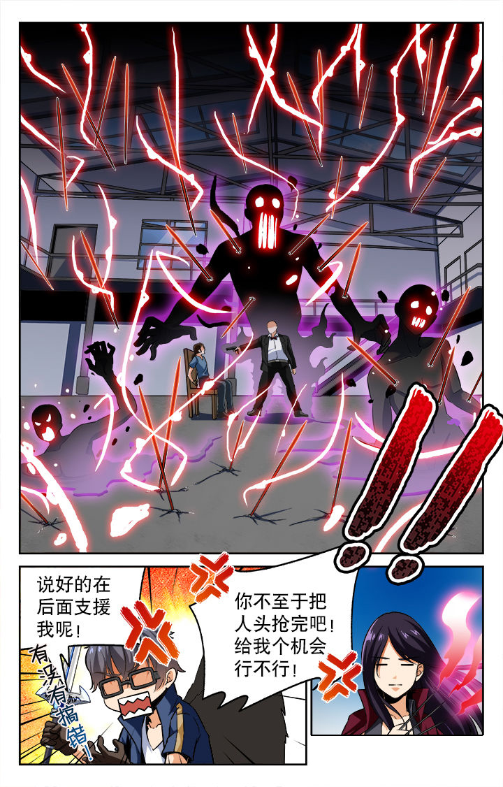 《少年噬灵师》第53章 第6页