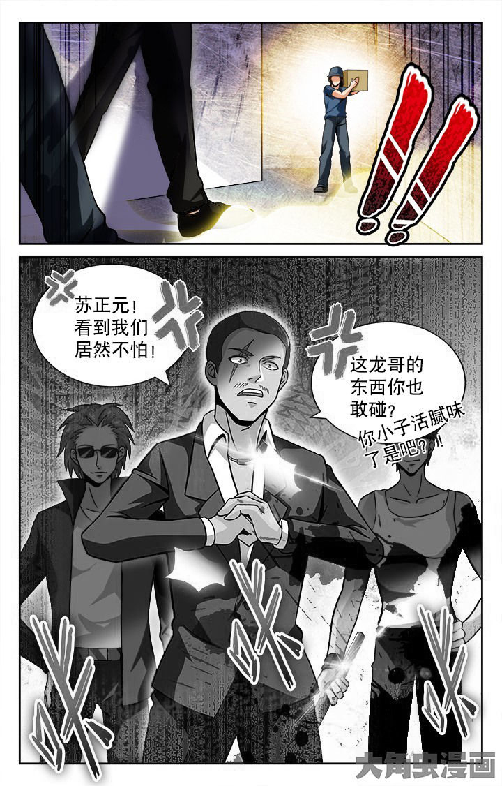 《少年噬灵师》第51章 第2页