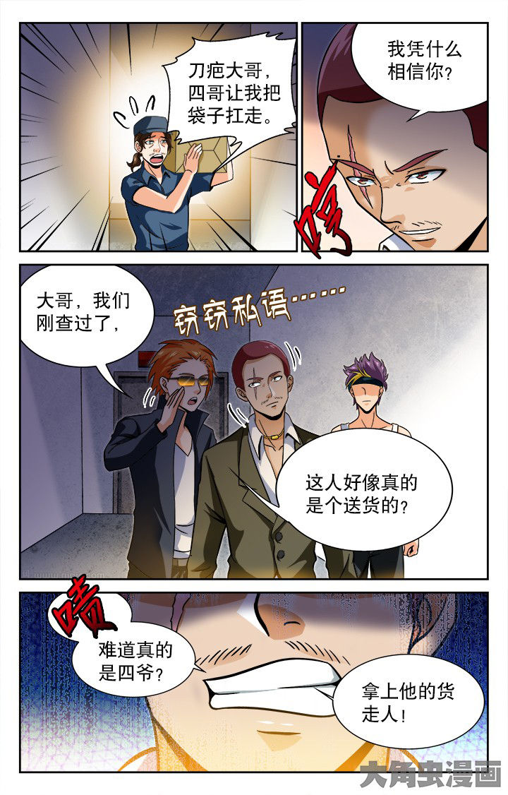 《少年噬灵师》第51章 第3页
