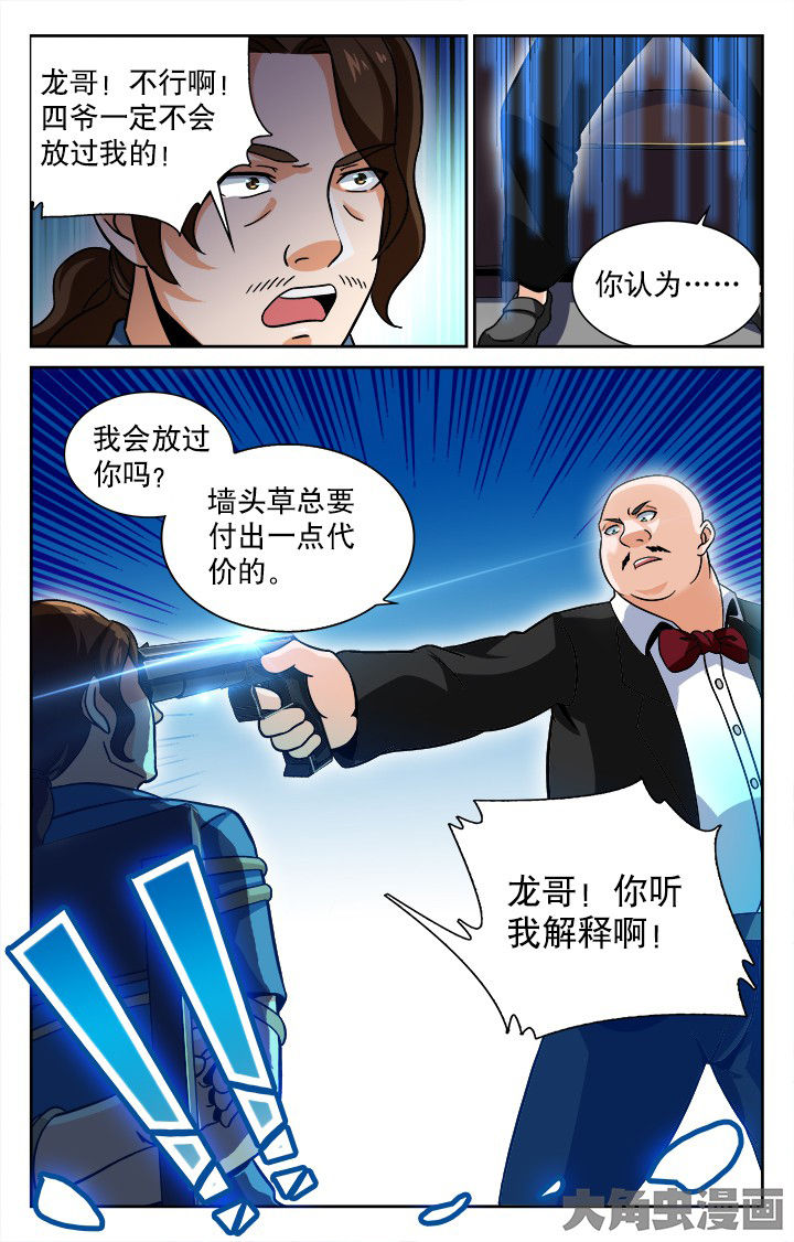 《少年噬灵师》第51章 第7页