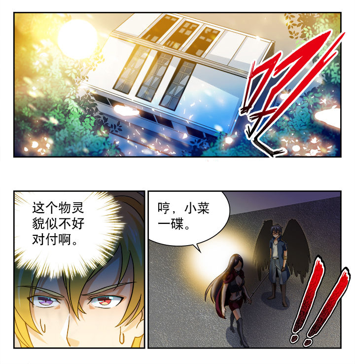 《少年噬灵师》第55章 第1页