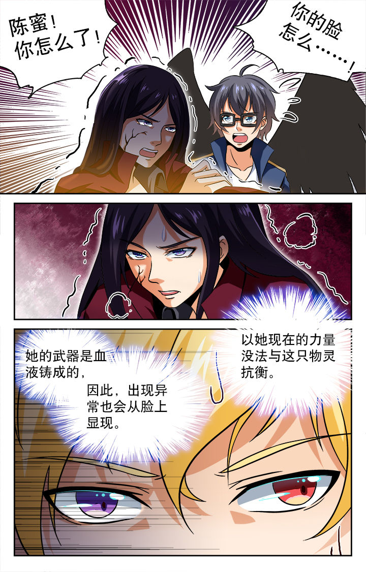 《少年噬灵师》第55章 第5页