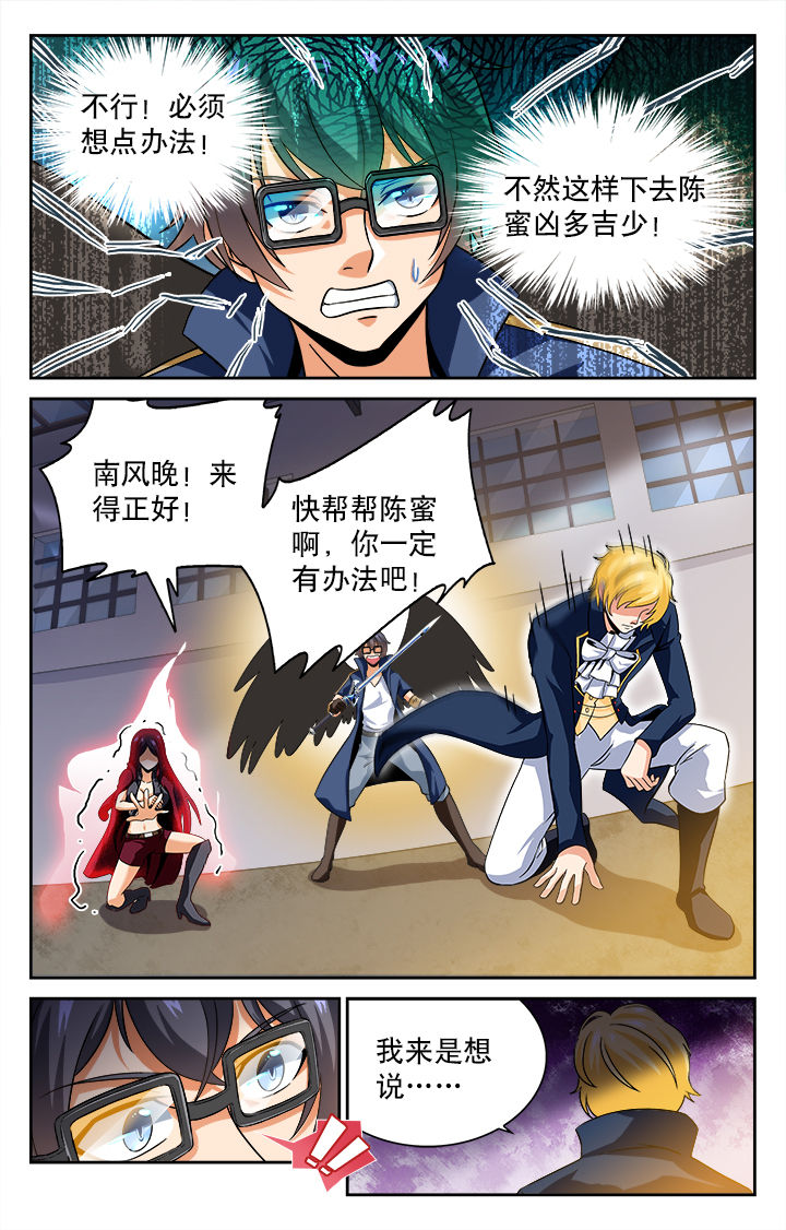 《少年噬灵师》第55章 第6页