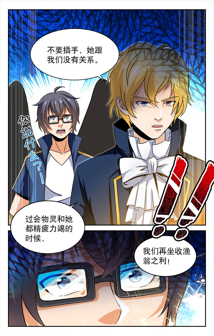 《少年噬灵师》第55章 第7页