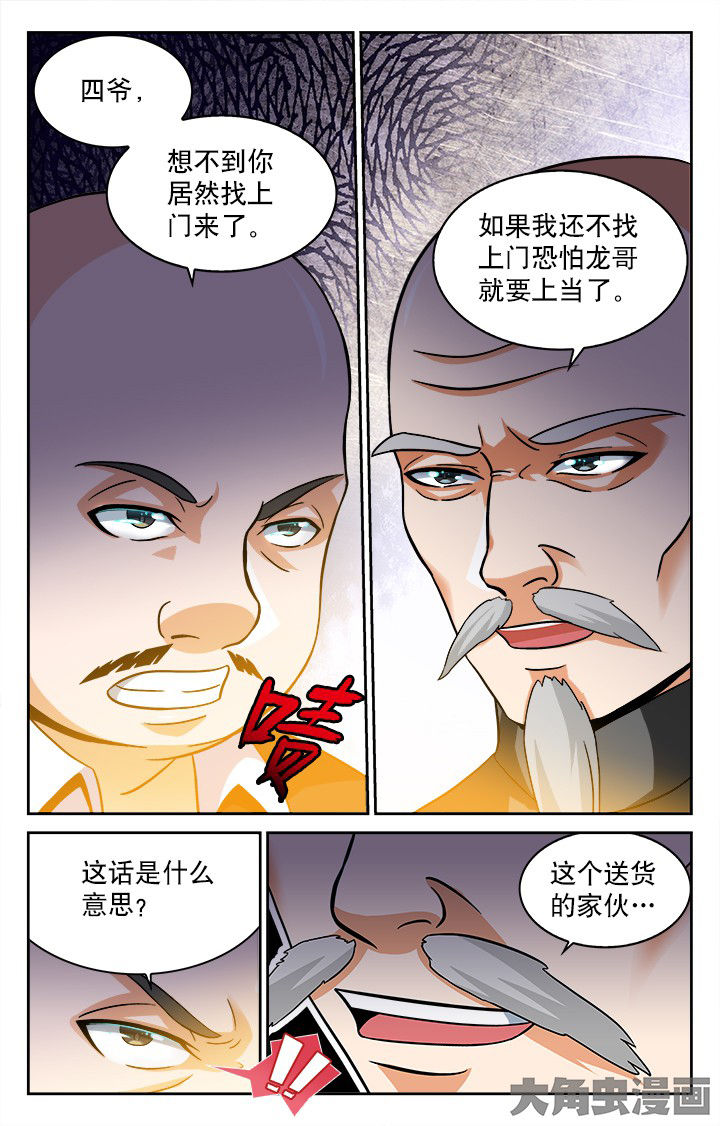 《少年噬灵师》第52章 第3页