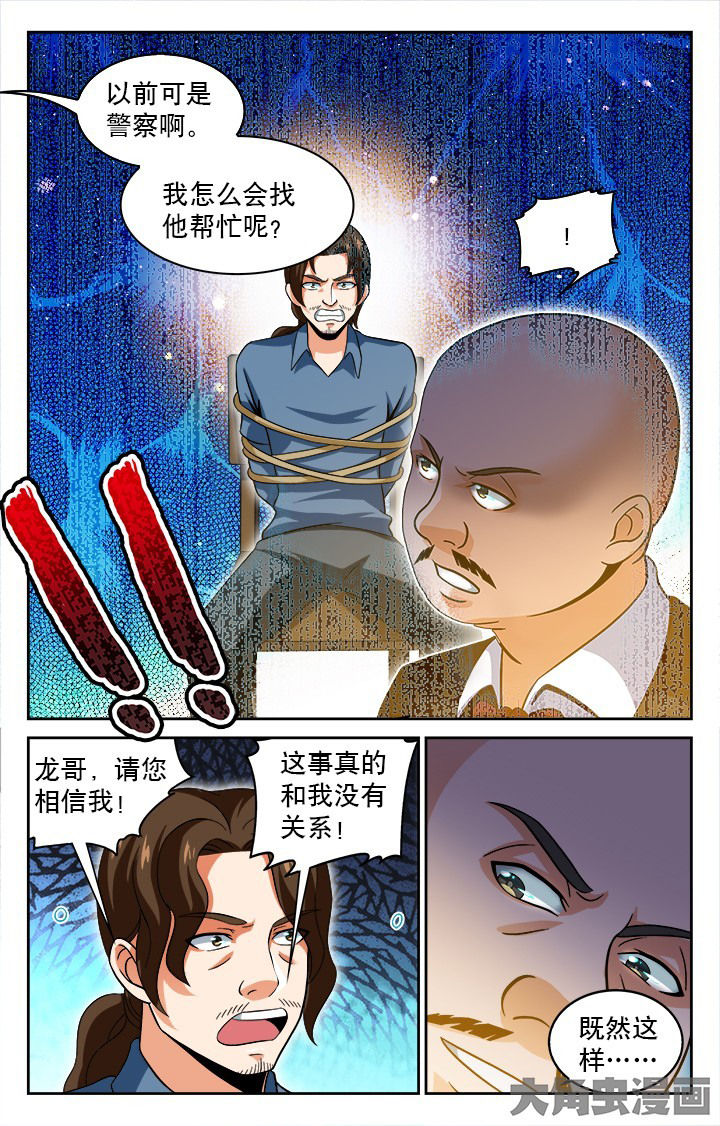《少年噬灵师》第52章 第4页