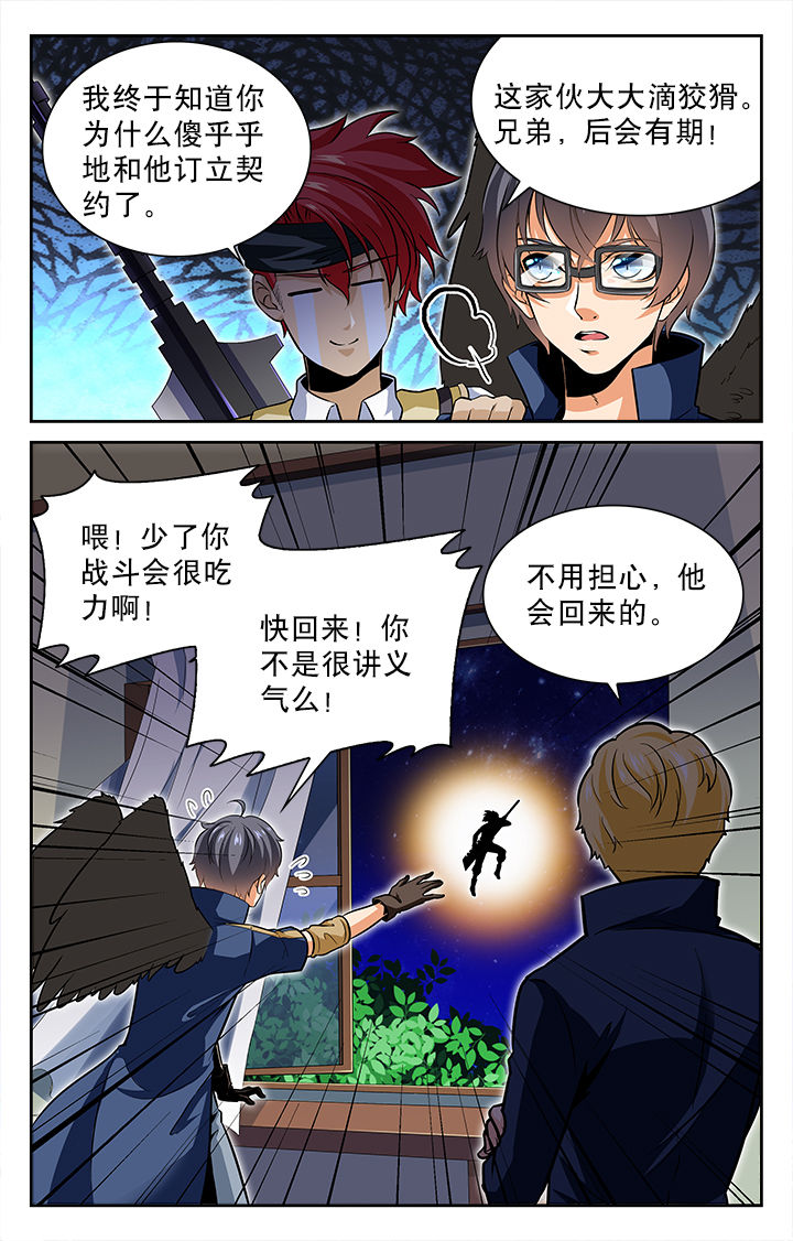 《少年噬灵师》第50章 第1页