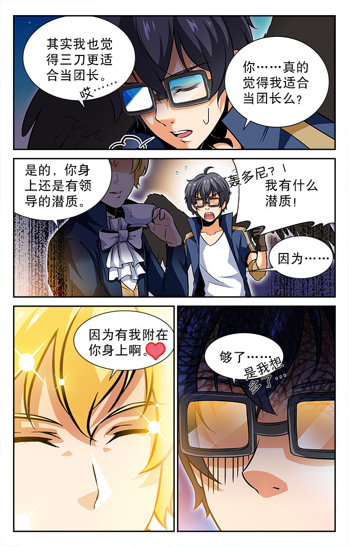 《少年噬灵师》第50章 第2页