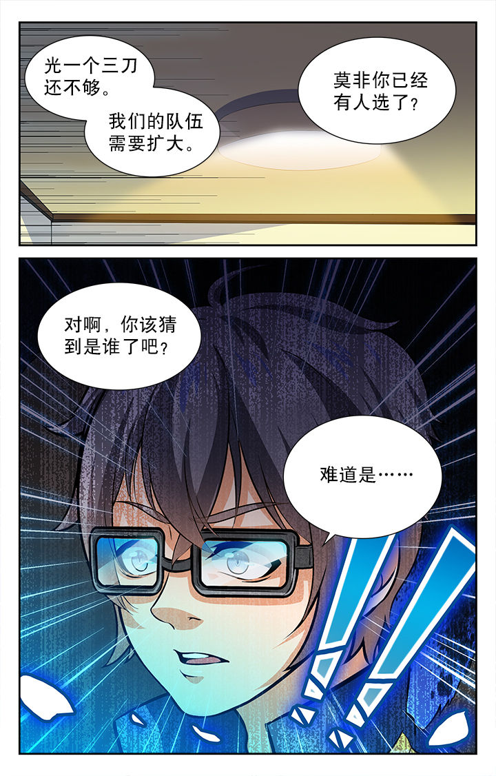 《少年噬灵师》第50章 第3页