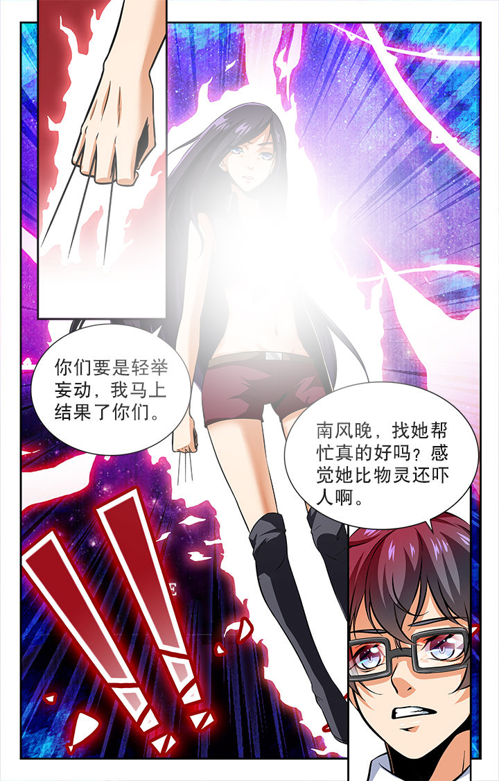 《少年噬灵师》第50章 第6页