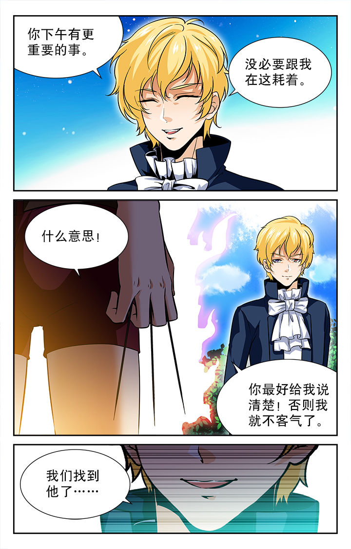 《少年噬灵师》第50章 第7页