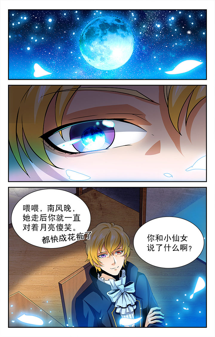 《少年噬灵师》第47章 第1页