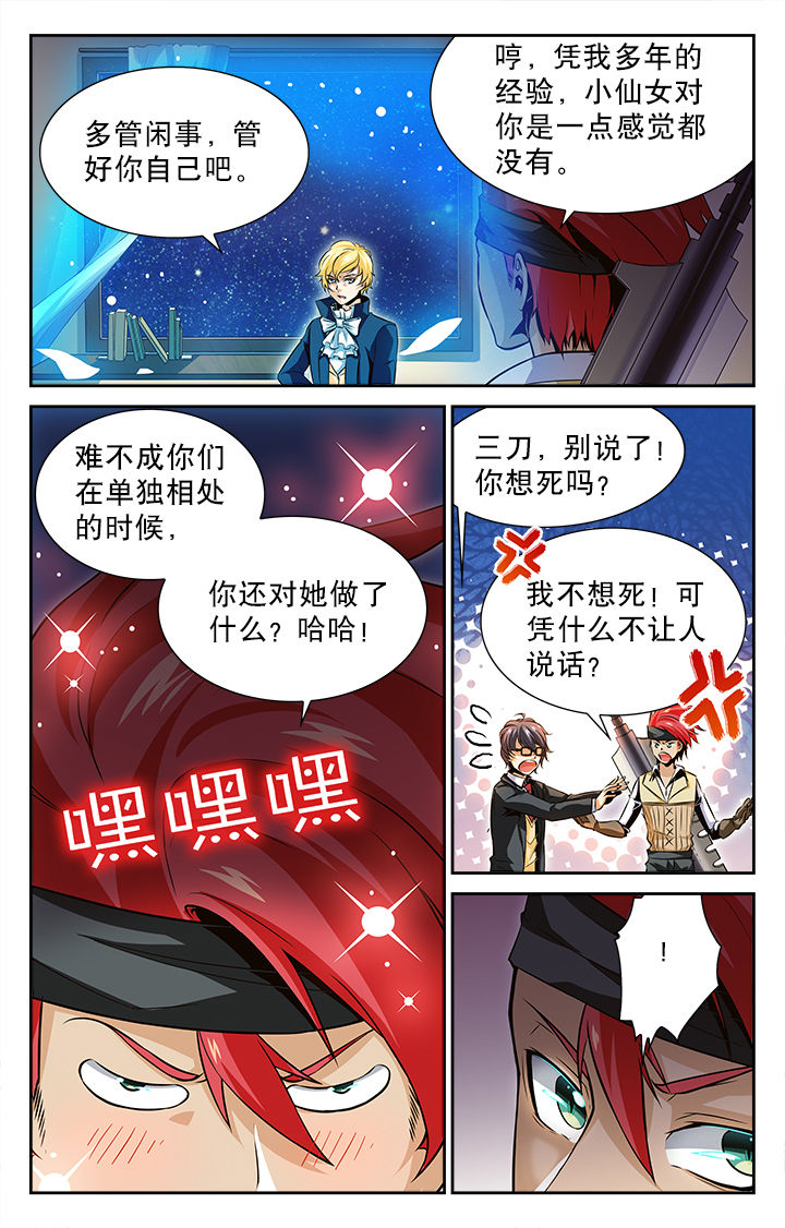 《少年噬灵师》第47章 第2页