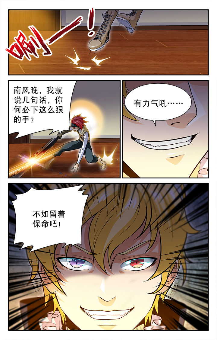 《少年噬灵师》第47章 第5页