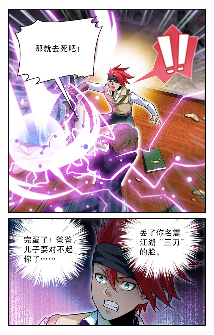 《少年噬灵师》第48章 第2页