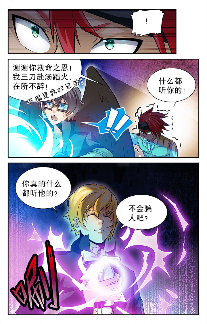 《少年噬灵师》第48章 第4页