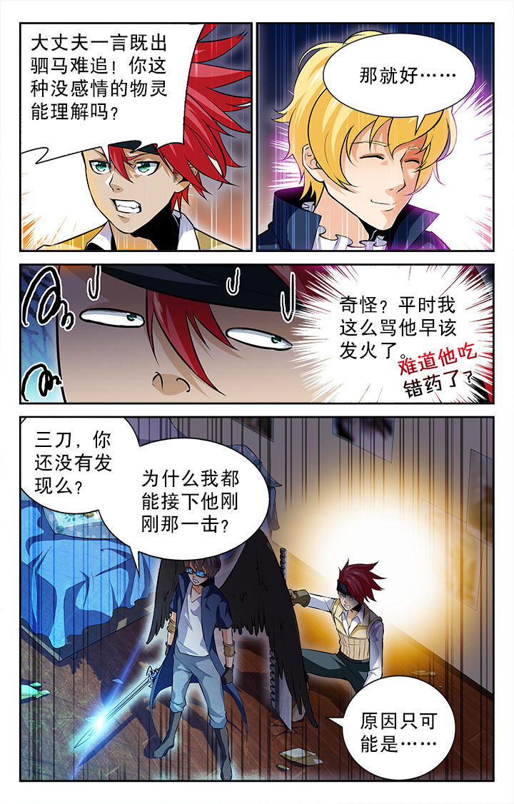 《少年噬灵师》第48章 第5页