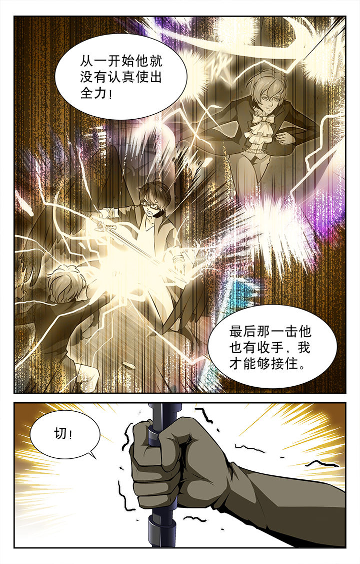 《少年噬灵师》第48章 第6页