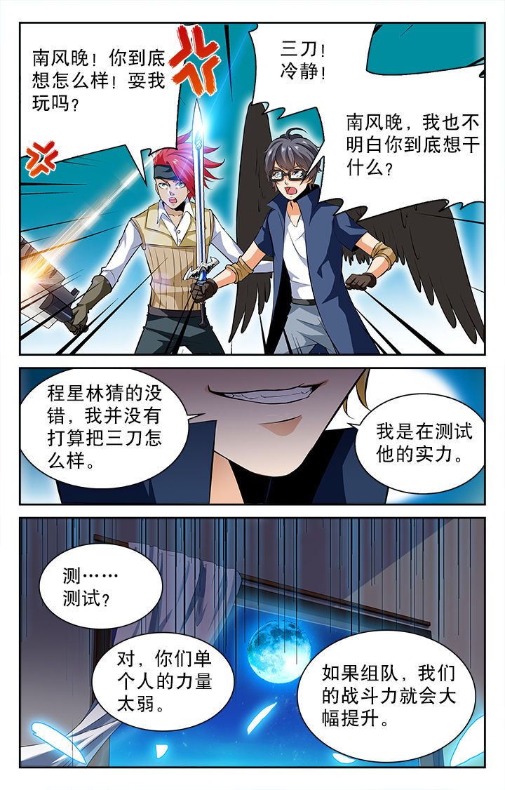 《少年噬灵师》第48章 第7页