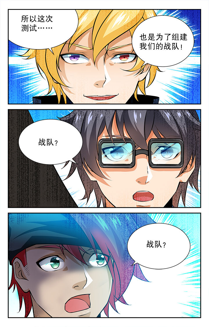 《少年噬灵师》第48章 第8页