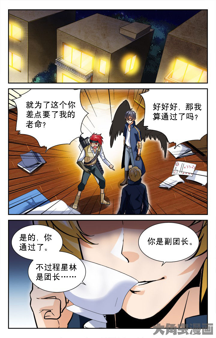 《少年噬灵师》第49章 第1页