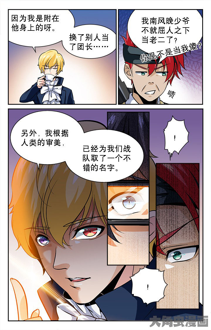 《少年噬灵师》第49章 第2页