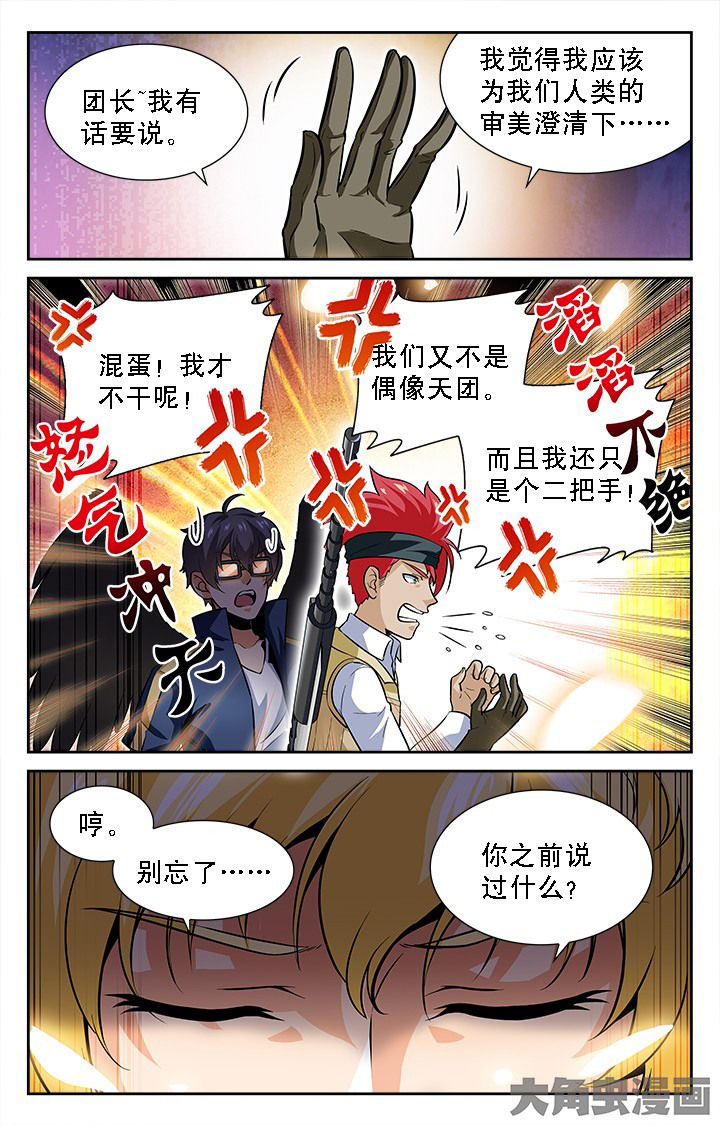 《少年噬灵师》第49章 第4页