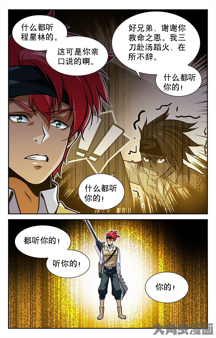 《少年噬灵师》第49章 第5页