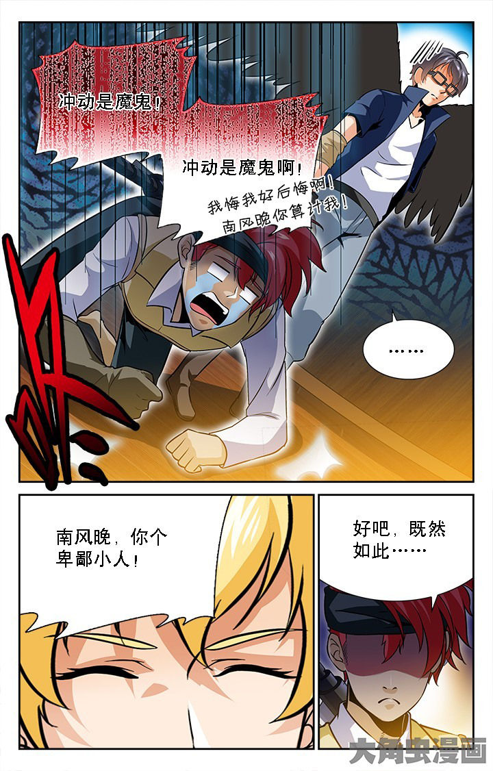 《少年噬灵师》第49章 第6页
